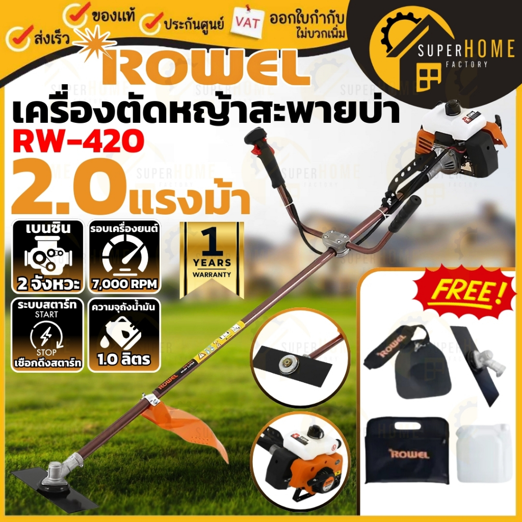 💥แท้ ส่งด่วน💥ROWEL เครื่องตัดหญ้า รุ่น RW-GT-420 ตัดหญ้าสะพายบ่า เครื่องยนต์เบนซิน 2 จังหวะ 2HP