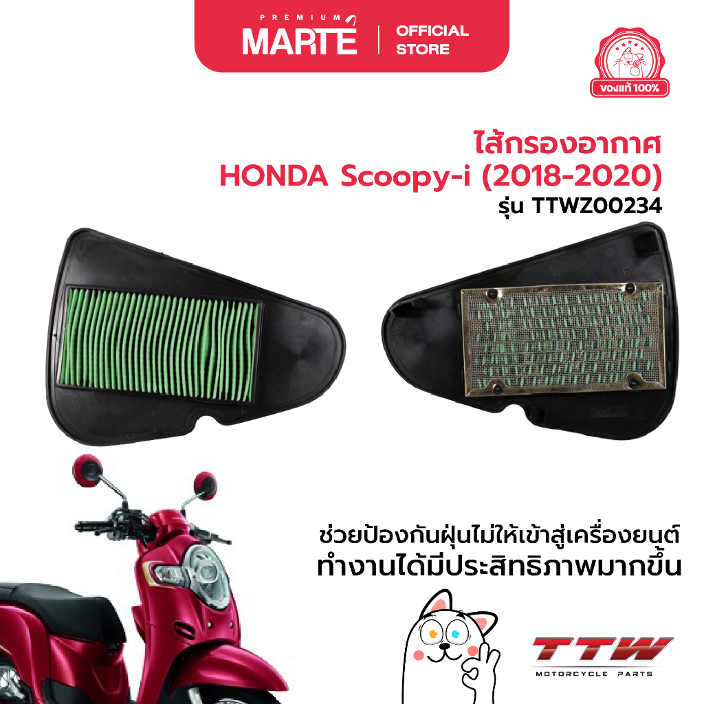 TTW ไส้กรองอากาศ HONDA Scoopy-i (2018-2020) ส่งฟรี ผ่อน0% ของแท้100%