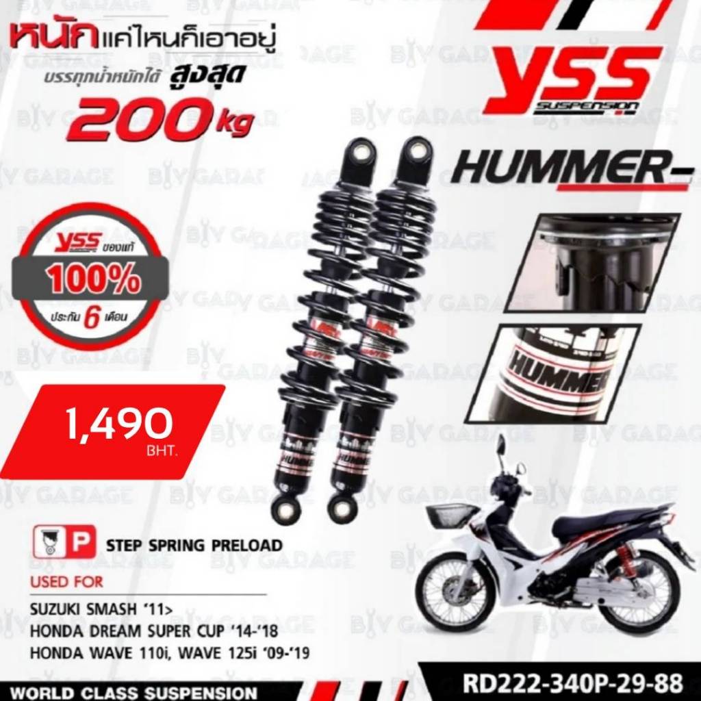YSS HUMMER SHOCK สำหรับ HONDA DREAM SUPER COB 110i โช็คอัพหลัง YSS แท้ 100% ลิขสิทธิ์ถูกต้อง