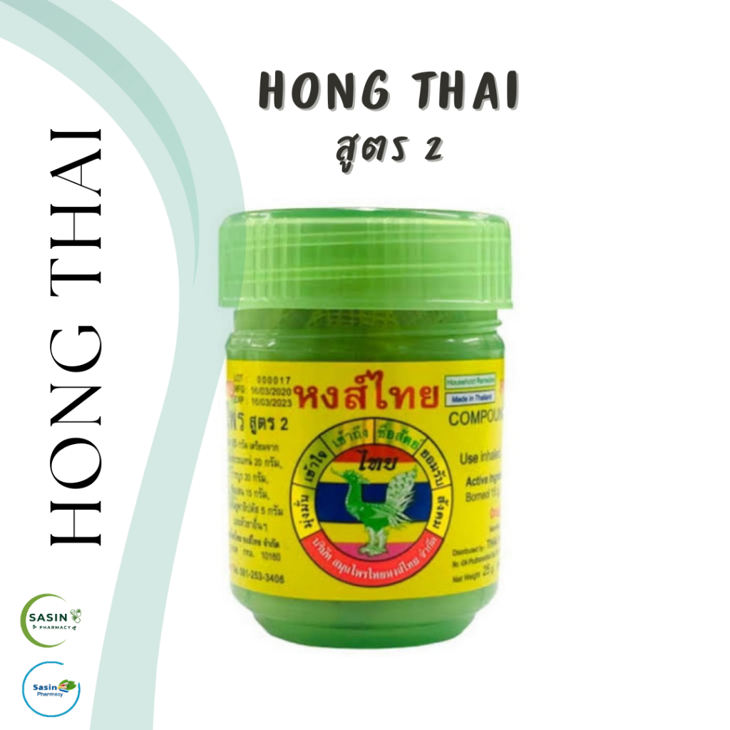 ยาดมสมุนไพร หงส์ไทย สูตร 2 กระปุกเขียว ขวด 40 ml บรรจุ 10 g (1 ชิ้น)