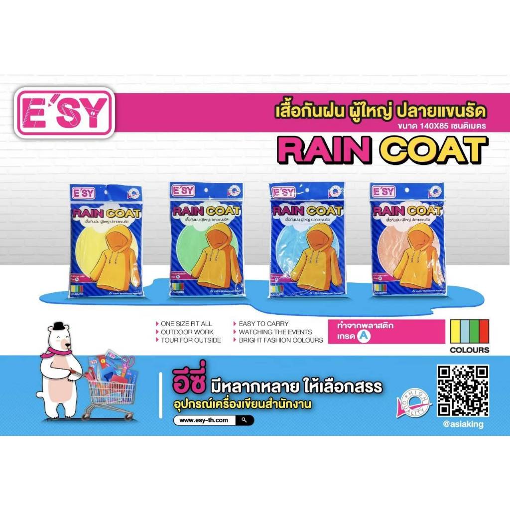 เสื้อกันฝน E'Sy Size ผู้ใหญ่ / เด็ก แบบปลายแขนรัด - รูปที่ 2