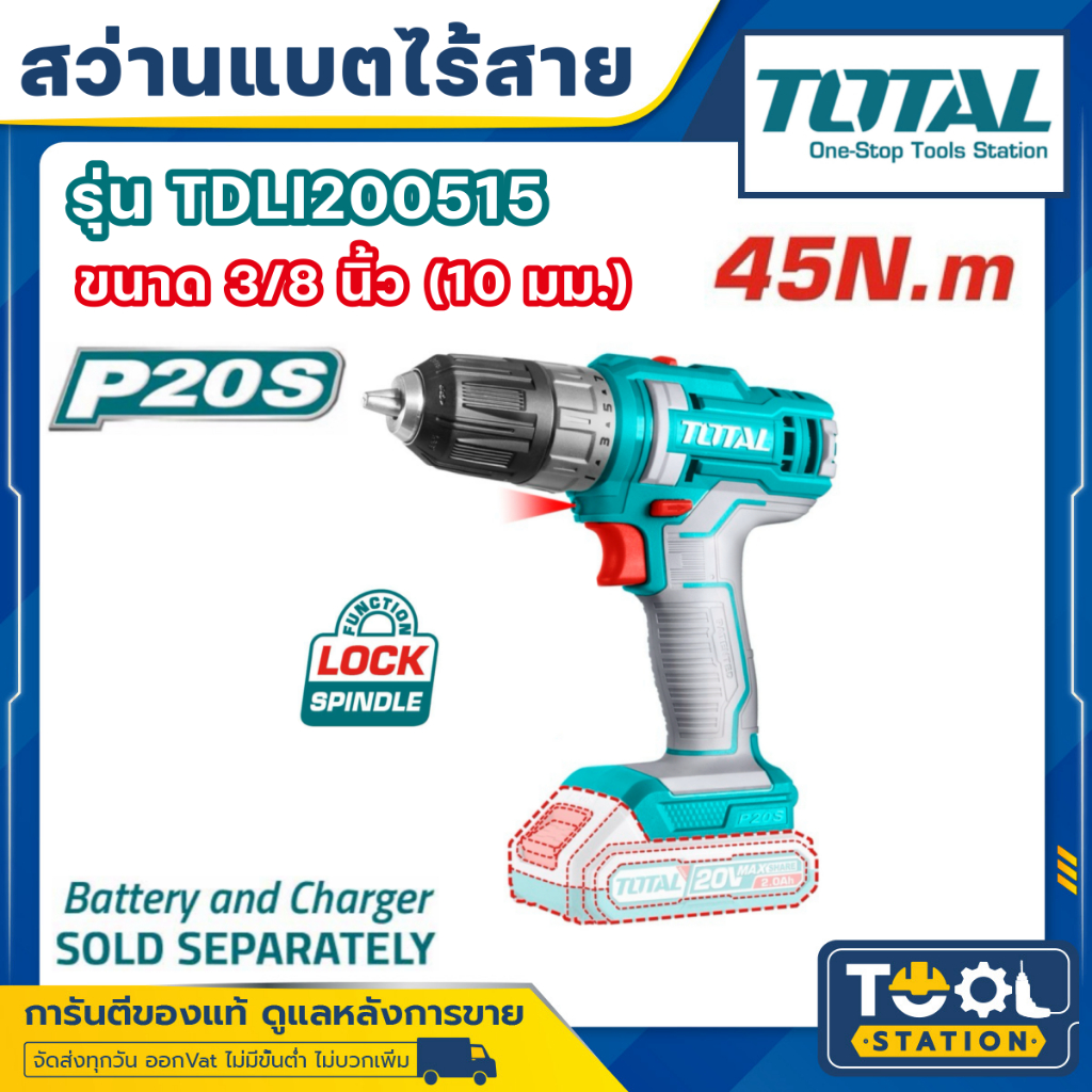 Total สว่านแบตเตอรี่ ไร้สาย 3/8 นิ้ว (10 มม.) 20 โวลท์ ปรับแรงบิดได้ ( Max : 45N.m. ) รุ่น TDLI200515 (Lithium-ion Cord)