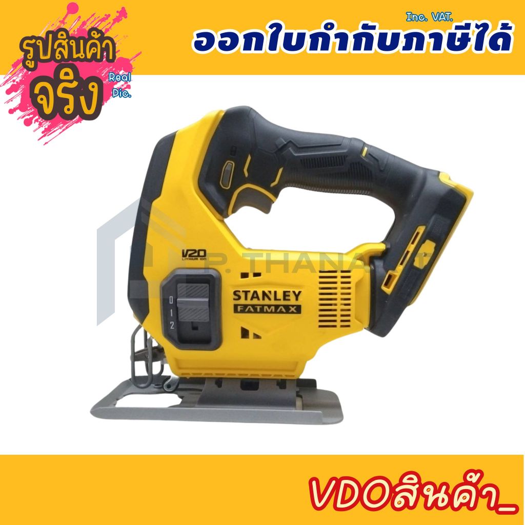 Stanley เลื่อยฉลุไร้สาย 20V. (เครื่องเปล่า ไม่รวมแบตเตอรี่ ไม่รวมแท่นชาร์ท ) SCJ600-B1  แถม ใบเลื่อย