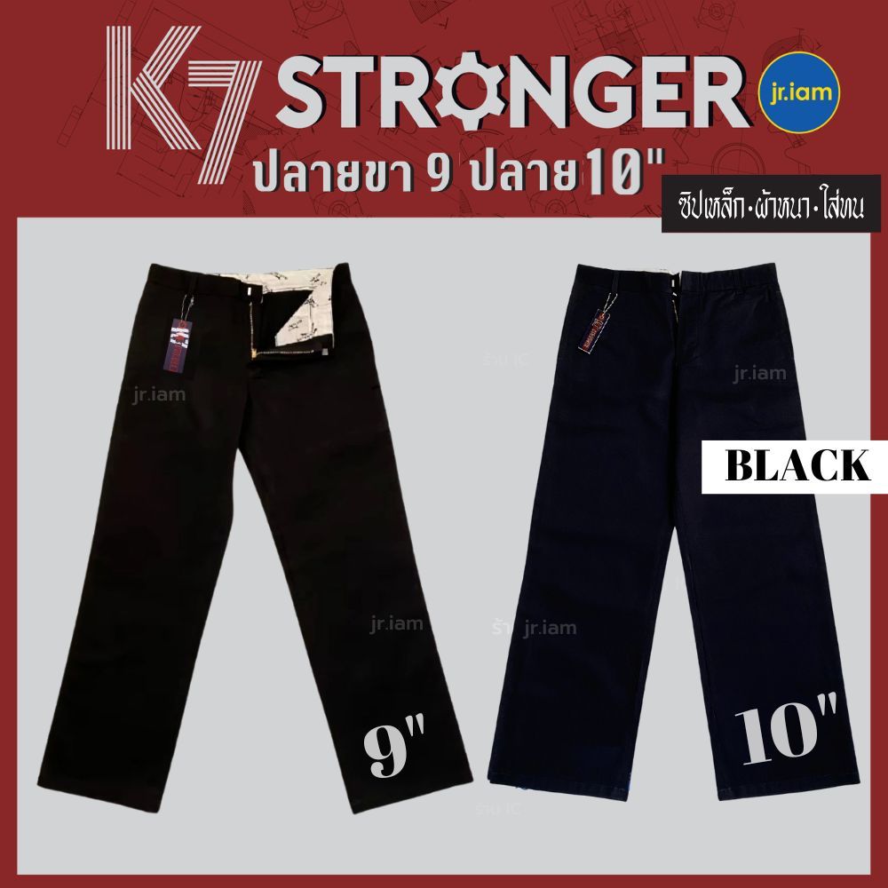 กางเกงK7 STRONGER (สีดำ ขาใหญ่ 10 นิ้ว/ 9 นิ้ว) K7ปลาย10 ขากระบอกใหญ่ กางเกงเด็กช่าง (เอว28-36นิ้ว)