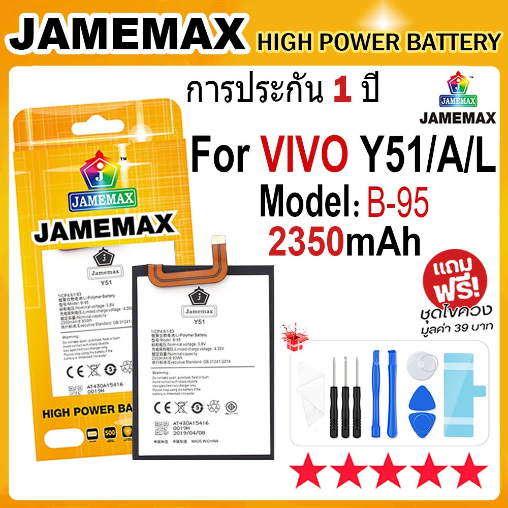 JAMEMAX แบตเตอรี่  VIVO Y51/Y51A/Y51L (ตัวเก่า) Battery Model B-95 (2350mAh) ฟรีชุดไขควง hot!!!