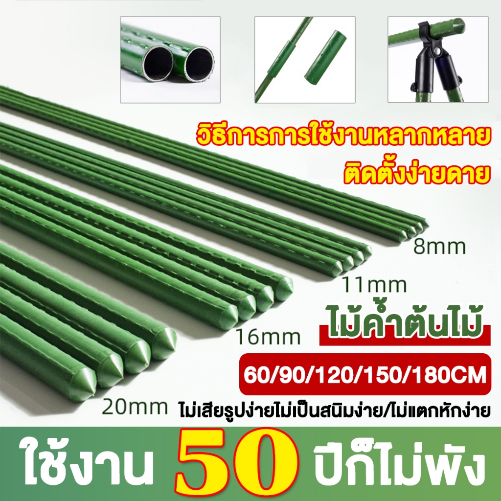 พร้อมส่ง 10แท่ง ไม้ค้ำต้นไม้ หลักไม้เลื้อย ไม้ค้ำยันต้นไม้ ยาว60.90.120.150.180ซม.หนา8.11.16.20มม เสามะเขือเทศ