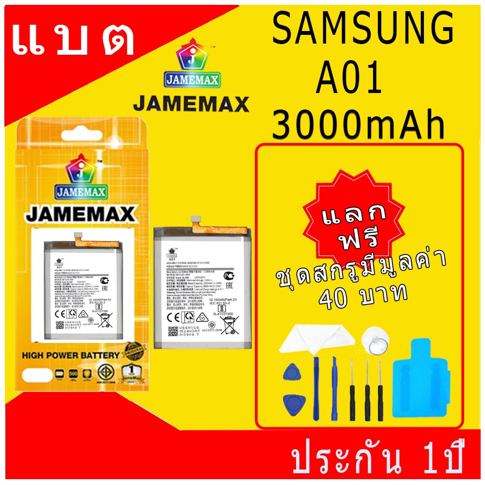 JAMEMAX แบตเตอรี่ SAMSUNG A01 Battery Model QL1695 ฟรีชุดไขควง hot!!!