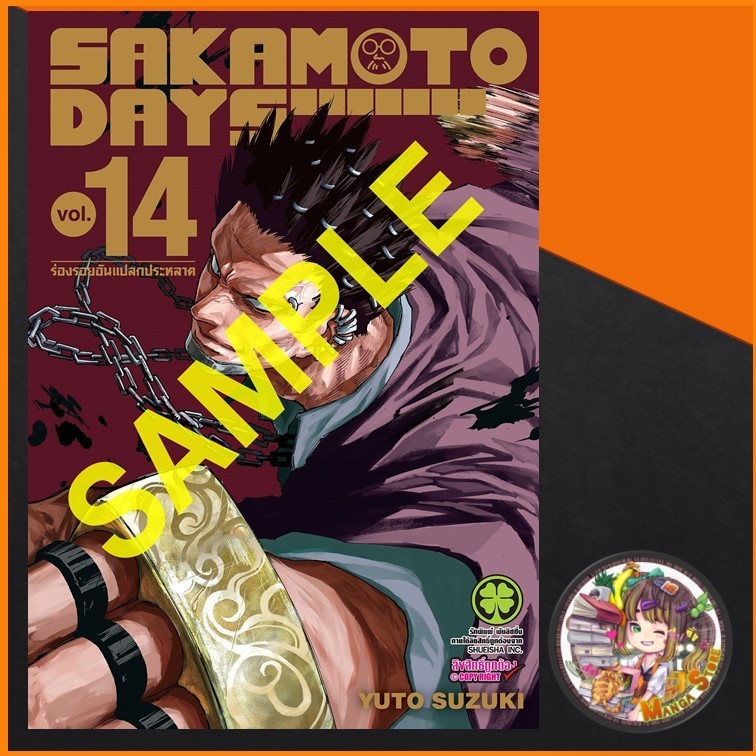 SAKAMOTO DAYS เล่ม 1-14 มือ1