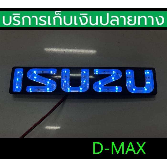 โลโก้ Isuzu มีไฟ สี Ice Blue ยาว 17.5 X กว้าง 3.5 CM พร้อมส่งวันนี้