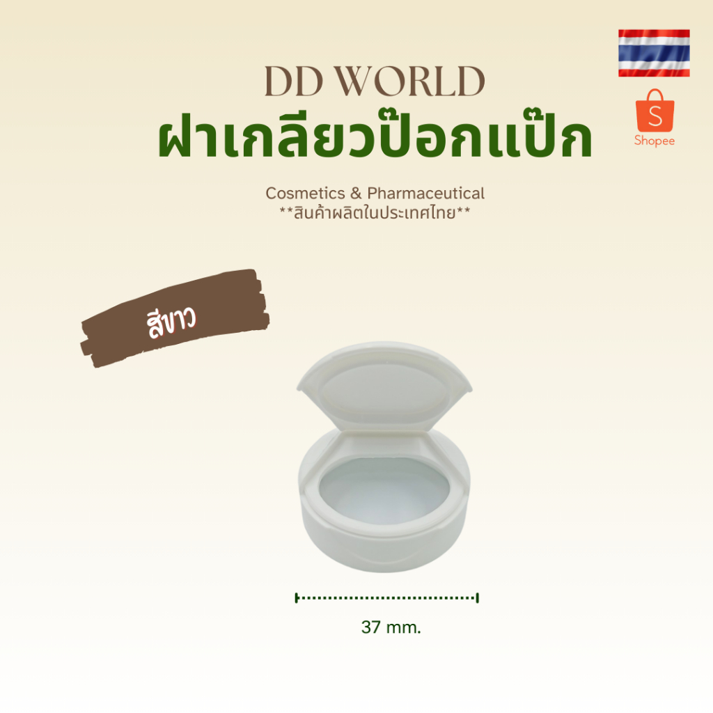 ฝาป๊อกแป๊ก ฝาfliptop ขนาด 37 มม. มีสีให้เลือกมากมาย สำหรับปิดปากขวด
