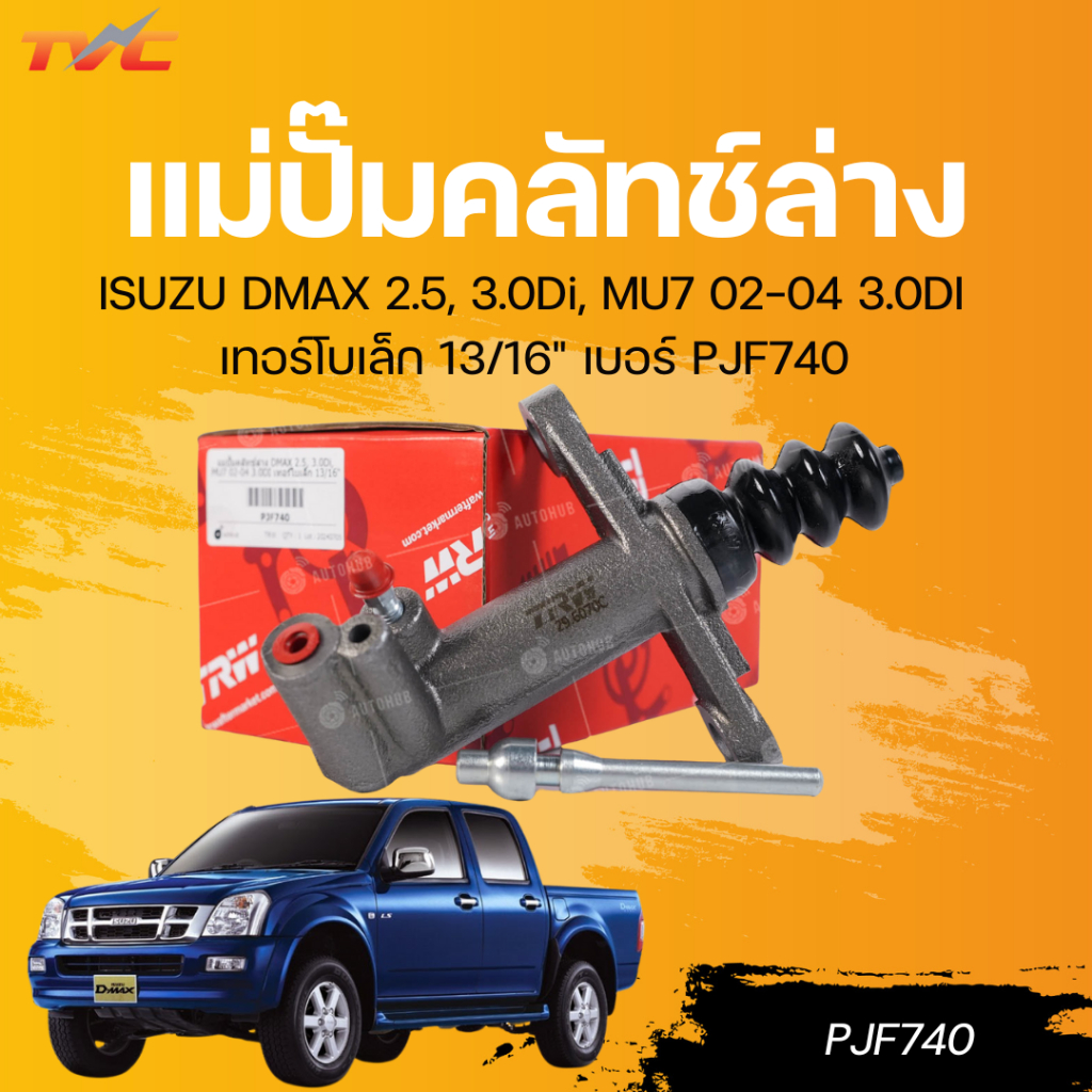 TRW แม่ปั๊มคลัทช์ล่าง ISUZU DMAX 2.5, 3.0Di, MU7 02-04 3.0DI เทอร์โบเล็ก 13/16" เบอร์ PJF740
