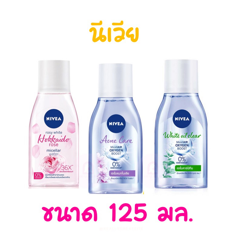 นีเวีย ไมเซลแอร์ ออกซิเจน บูสท์ แอคเน่ แคร์ คลีนซิ่งลบเครื่อง 125 มล.