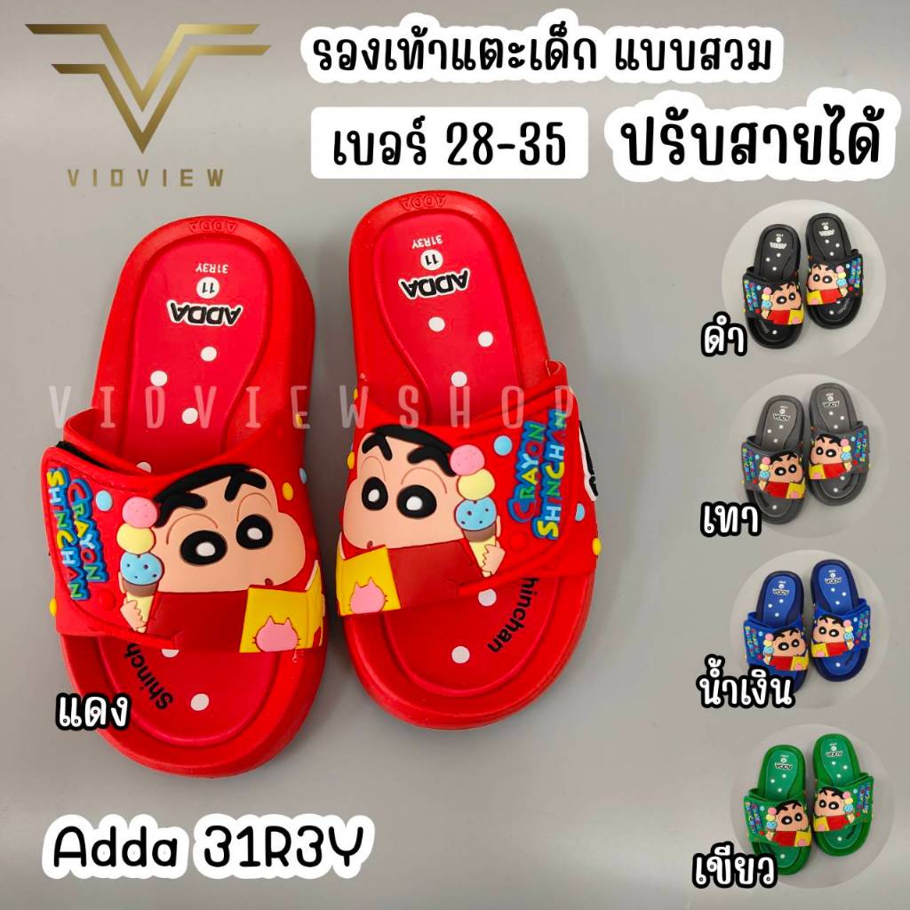 VIDVIEW มีส่งด่วน รองเท้าแตะเด็ก แบบสวม Adda 31R3Y ลายชินจัง ลิขสิทธิ์แท้