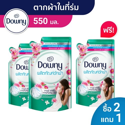 [ซื้อ 2 แถม 1] Downy ดาวน์นี่ น้ำยาซักผ้า ผลิตภัณฑ์ซักผ้า สูตรตากผ้าในร่ม 550 มล x3 แพ็ค Laundry Detergent Indoor Dry