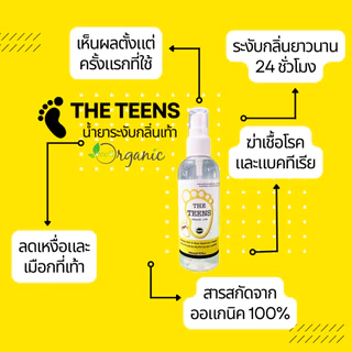 เซ็ตสุดคุ้มรีฟิล The teens สเปรย์ระงับกลิ่นเท้า 100mlไม่ต้องกังวลเรื่องกลิ่นเท้าอีกต่อไป