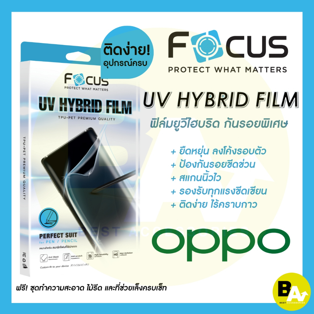 Focus UV Hybrid ฟิล์มยูวีไฮบริด กันรอยพิเศษ โฟกัส สำหรับ Oppo Reno 8T(5G) 10(5G) 10Pro(5G) 10ProPlus(5G) 11(5G) 11Pro5G