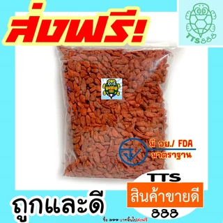 [ส่งด่วน] เก๋ากี้ โกจิเบอร์รี่ เก๋ากี้ เก๋ากี้แดง 1 กิโลกรัม [พร้อมทาน] เต็มเมล็ดใหญ่ เกรด AAA