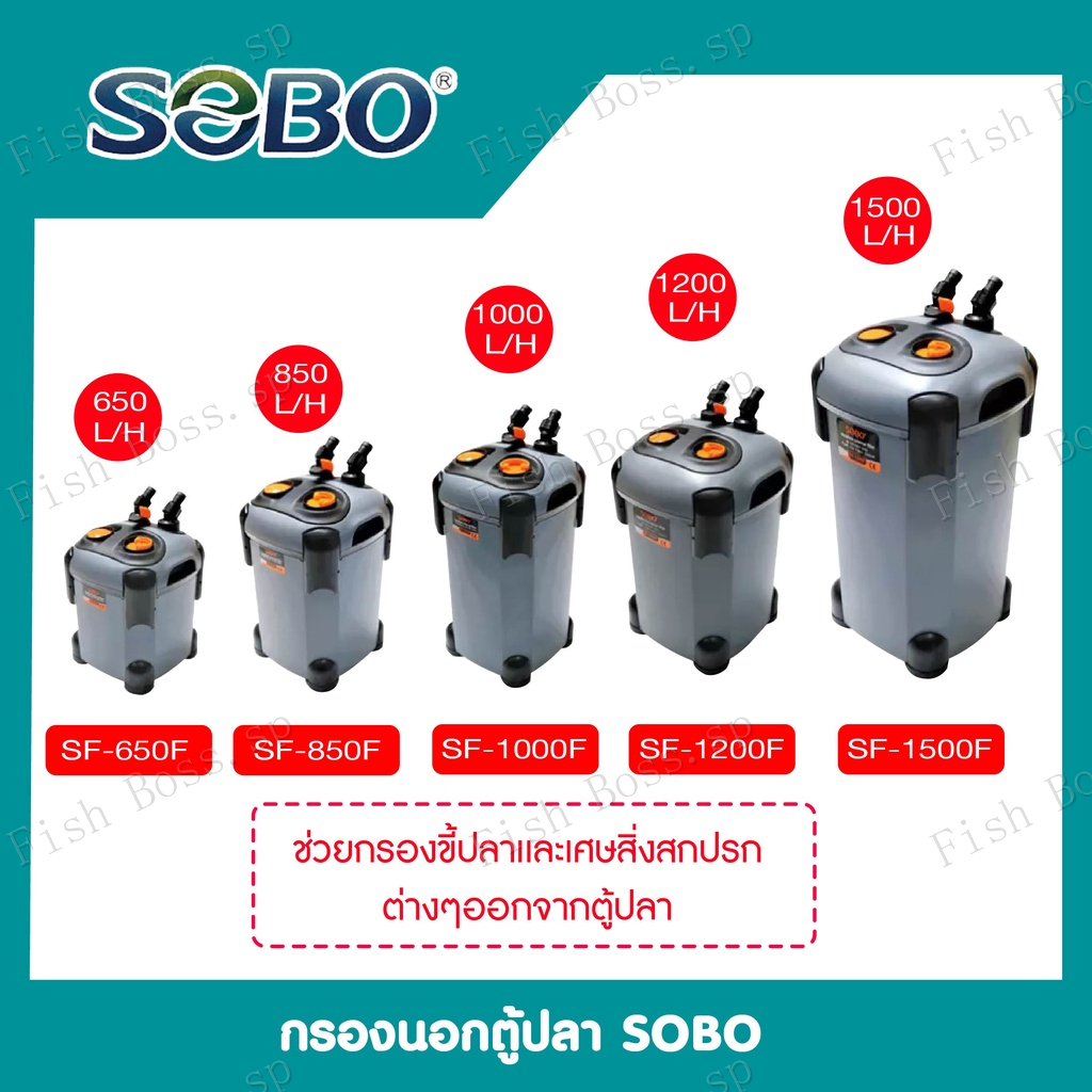 กรองนอกตู้ปลา SF 650F, 850F, 1000F, 1200F, 1500F ทำงานเงียบ กรองสะอาด มีชั้นใส่มีเดียและใยกรอง
