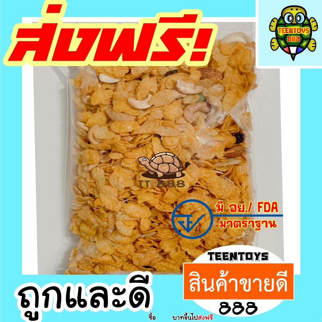 [ลด200 โค๊ด30OFF200] คอนเฟก คอนเฟลก 250กรัม ธัญพืชรวม รวมธัญพืช เกรด AAA สูตรลับเฉพาะ