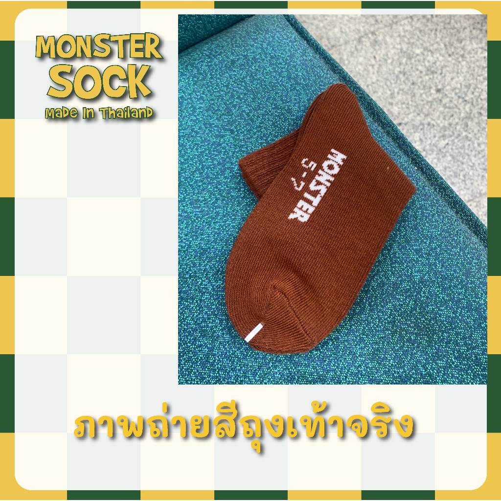 (12คู่, 1โหล) MONSTER SOCK ถุงเท้านักเรียนข้อสั้น สีน้ำตาล เกรดดีที่สุด Made in Thailand หนา นุ่ม ใส่สบาย - รูปที่ 3