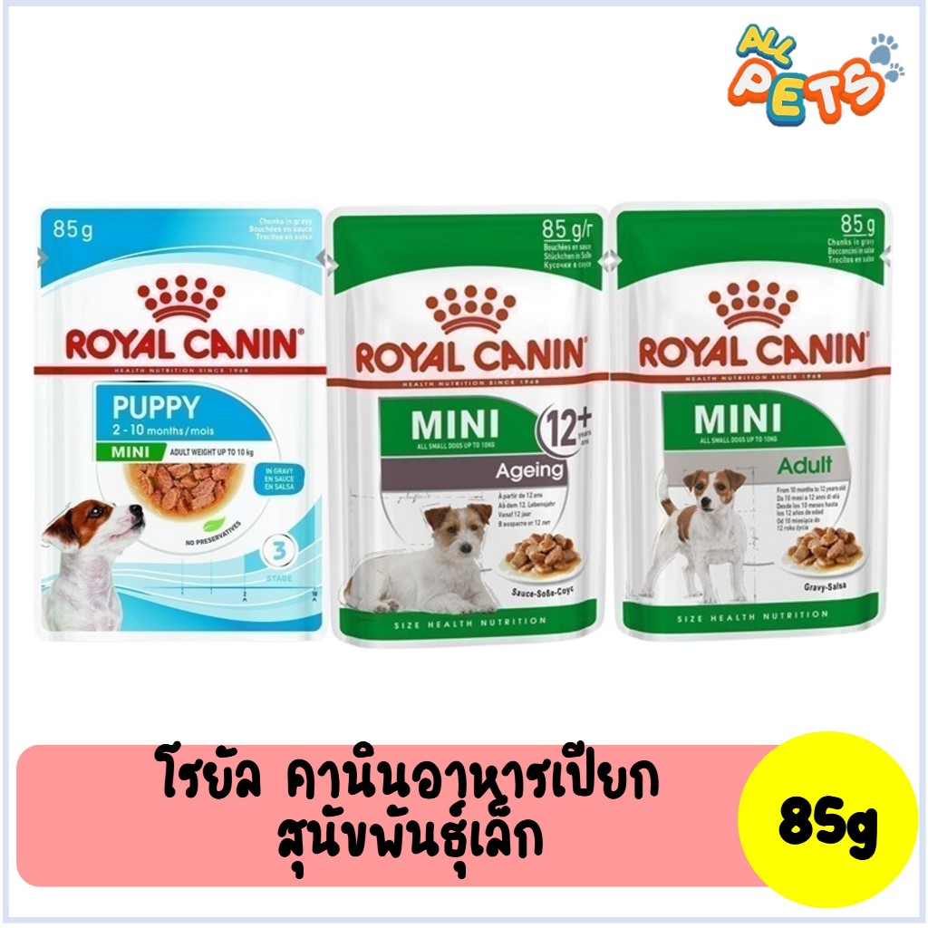 Royal Canin MIni โรยัล คานิน อาหารสุนัขเปียก (สุนัขพันธุ์เล็ก) แบบซอง 85g