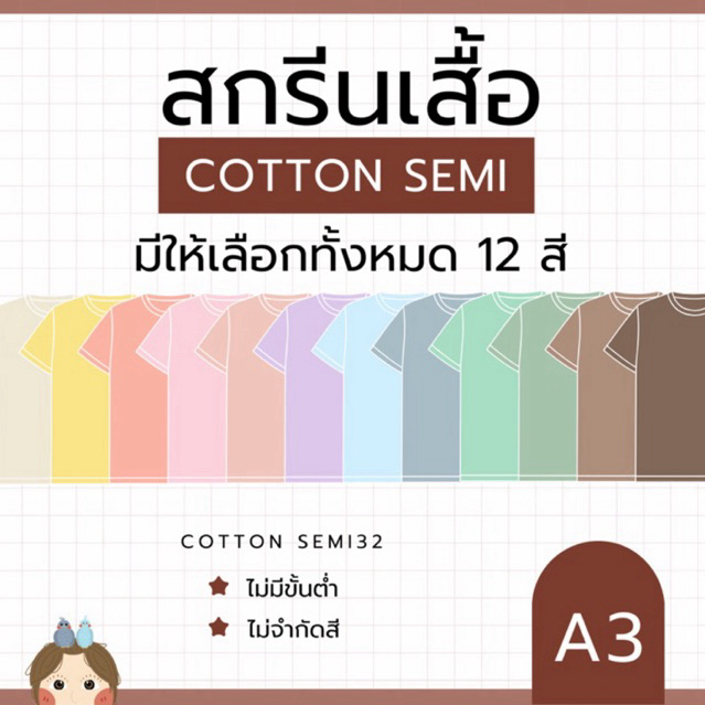 (ขนาดงาน A3)[Cotton semi](1) สกรีนเสื้อตามสั่ง Cotton 100% ไม่มีขั้นต่ำ ไม่จำกัดสี