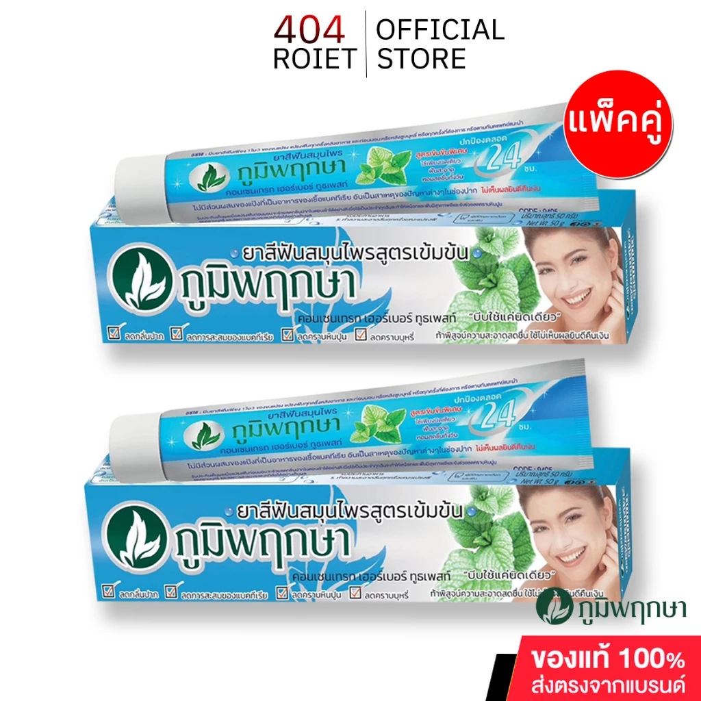 Poompuksaยาสีฟันสมุนไพรภูมิพฤกษาสูตรดั้งเดิมแบบหลอดขนาดแพ็คคู่2หลอดขนาด50กรัมlion