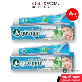 Poompuksaยาสีฟันสมุนไพรภูมิพฤกษาสูตรดั้งเดิมแบบหลอดขนาดแพ็คคู่2หลอดขนาด50กรัมlion