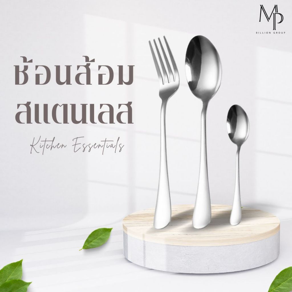 ช้อน ส้อม สแตนเลสอย่างหนา ไซส์ใหญ่มีน้ำหนัก วัสดุดีมาก