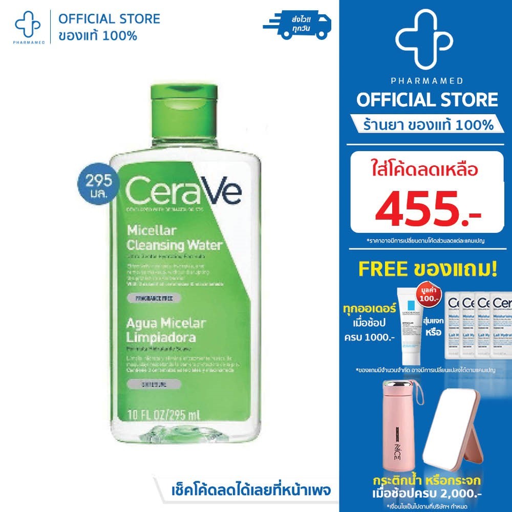 [ลดเหลือ 455.-] CeraVe Micellar Water 295ml สูตรใหม่และปรับปรุง ไมเซล่า วอเตอร์ ทําความสะอาดผิวหน้า ล้างเครื่องสำอาง