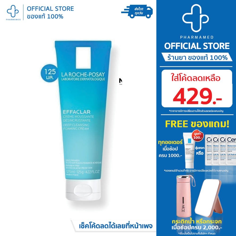 La Roche-Posay ลา โรช-โพเซย์ Effaclar Foaming Cream โฟมล้างหน้าสลายความมัน 125มล.