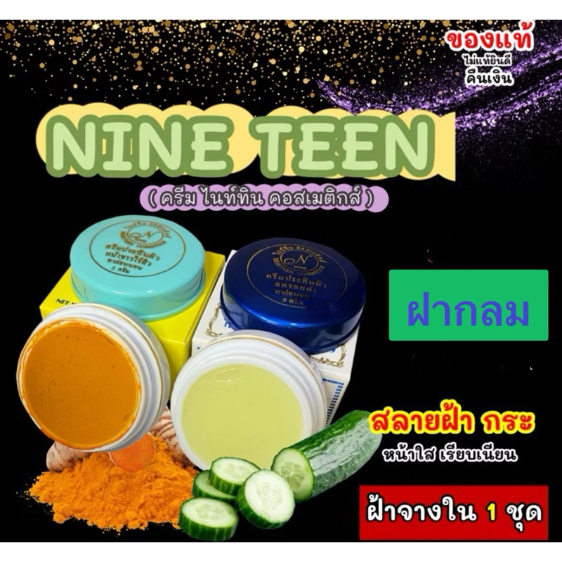 ครีมขมิ้นแตงกวา ไนธีน คู่หูบำรุงก่อนนอน ผิวหน้าใส ลดสิว ครบในชุดเดียว