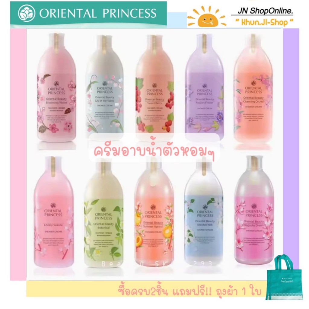 LIVE2ทุ่ม Oriental Princess ครีมอาบน้ำโอเรียนทอล ผิวนุ่มชุ่มชื้น ไม่แห้ง ขวดใหญ่ 400 ml. โอเรียนทอล