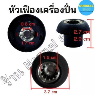 อะไหล่เครื่องปั่นน้ำผลไม้ หัวเห็ด/เฟืองคลัช หัวเฟือง (เฟือง)