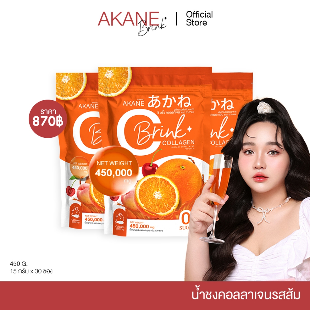 [โปรคุ้มๆซื้อ3ห่อลดเหลือเพียง870บาท] ผงชงคอลลาเจน+วิตซี ซีบริ้ง ลดสิว CBRINK