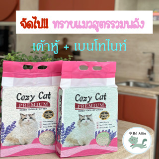 ทรายแมวสุดคุ้ม ถูกและดี เต้าหู้ 6 ส่วนผสมเบนโทไนท์ ลองเลย