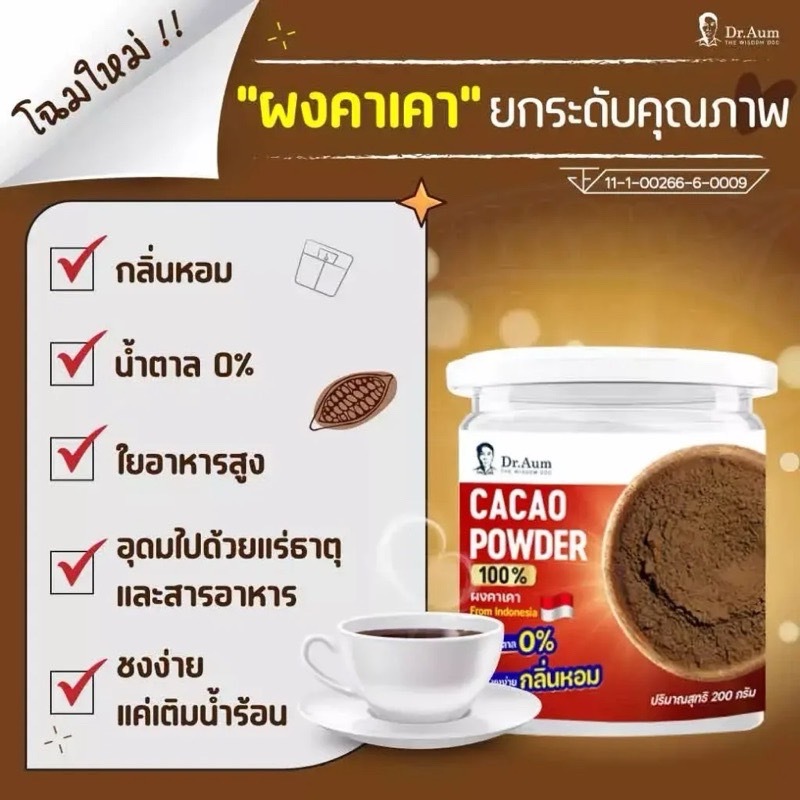 ส่งไวCacaoPowder100% พรีเมี่ยมออร์แกนิก เพื่อสุขภาพต้านอนุมูลอิสระสูงชะลอวัยบำรุงผิวพรรณคุมหิวมี อย.