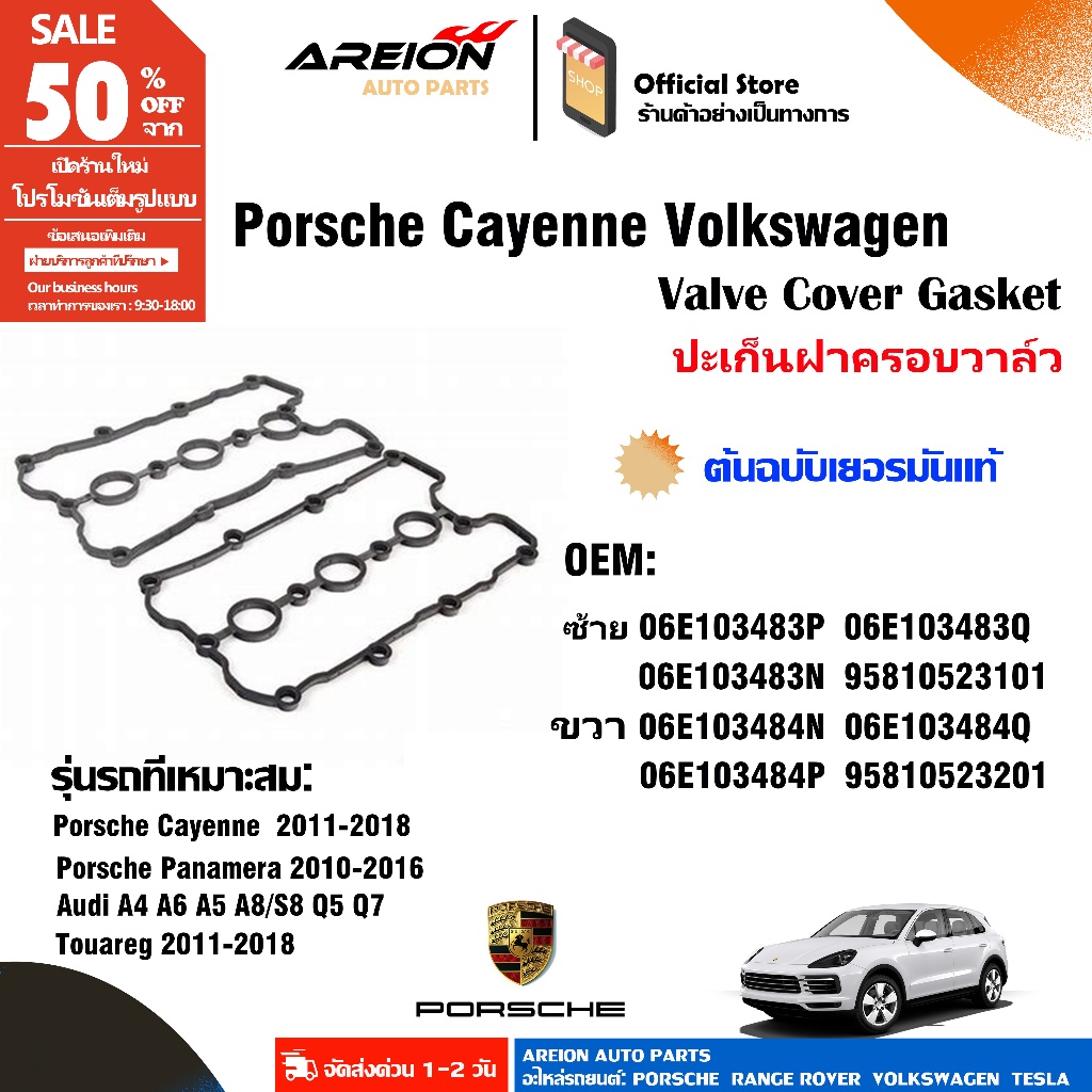ปะเก็นฝาครอบวาล์ว Audi A6 Q5 Q7 3.0T 06E103483Q 06E103484P Porsche Cayenne 95810523101 95810523201