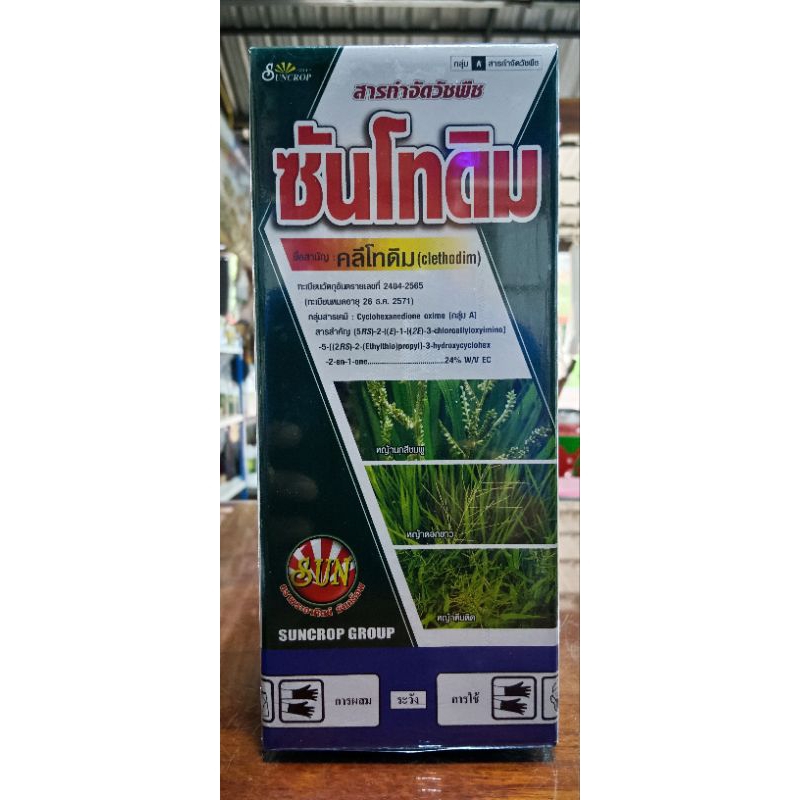 ซันโทดิม(สารคลีโทดิม)ขนาดบรรจุ1ลิตรกำจัดวัชพืชใบแคบในมันสำปะหลัง