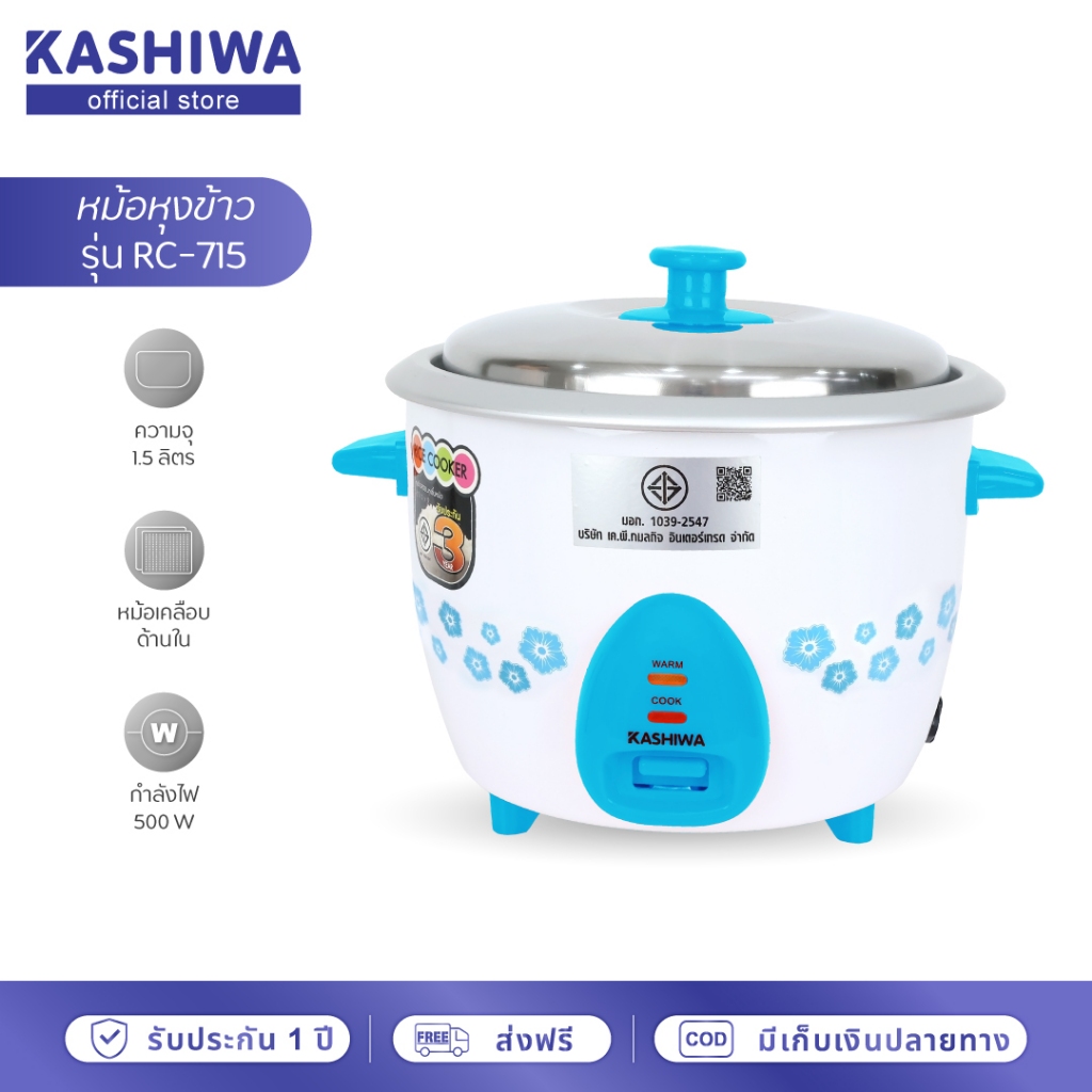 [โค้ดไลฟ์ลดสูงสุด50%] KASHIWA หม้อหุงข้าวไฟฟ้า หม้อหุงข้าว 1.5 ลิตร รุ่น RC-715