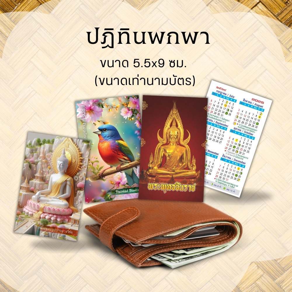 Apluz ปฎิทินพกพา บอกวันพระ ปฎิทิน 2025 / 2568 ขนาด 5.5x9 CM (เท่านามบัตร) พิมพ์ 2 หน้า ปฏิทินไทย