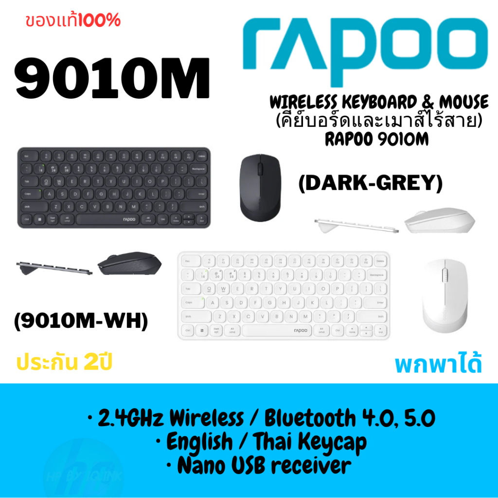 (คีย์บอร์ดและเมาส์ไร้สาย) RAPOO 9010M (DARK-GREY) ,(9010M-WHITE ) WIRELESS KEYBOARD & MOUSE