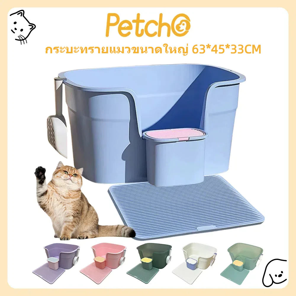 Petcho กระบะทรายแมวขนาดใหญ่ กระบะทรายแมว ห้องน้ำแมว ห้องน้ำแมวใหญ่ กล่องทรายกึ่งเปิด ทนทาน พร้อมที่ตักทราย