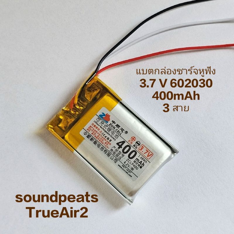 Battery แบตเตอรี่ หูฟังบลูทูธ Soundpeats TrueAir 2 602030 400mah แบตเตอรี่กล่องชาร์หูฟัง 3สาย 3Pin มีประกัน จัดส่งเร็ว