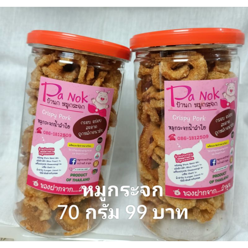หมูกระจกน้ำลำไยOTOPโอทอปลำพูน