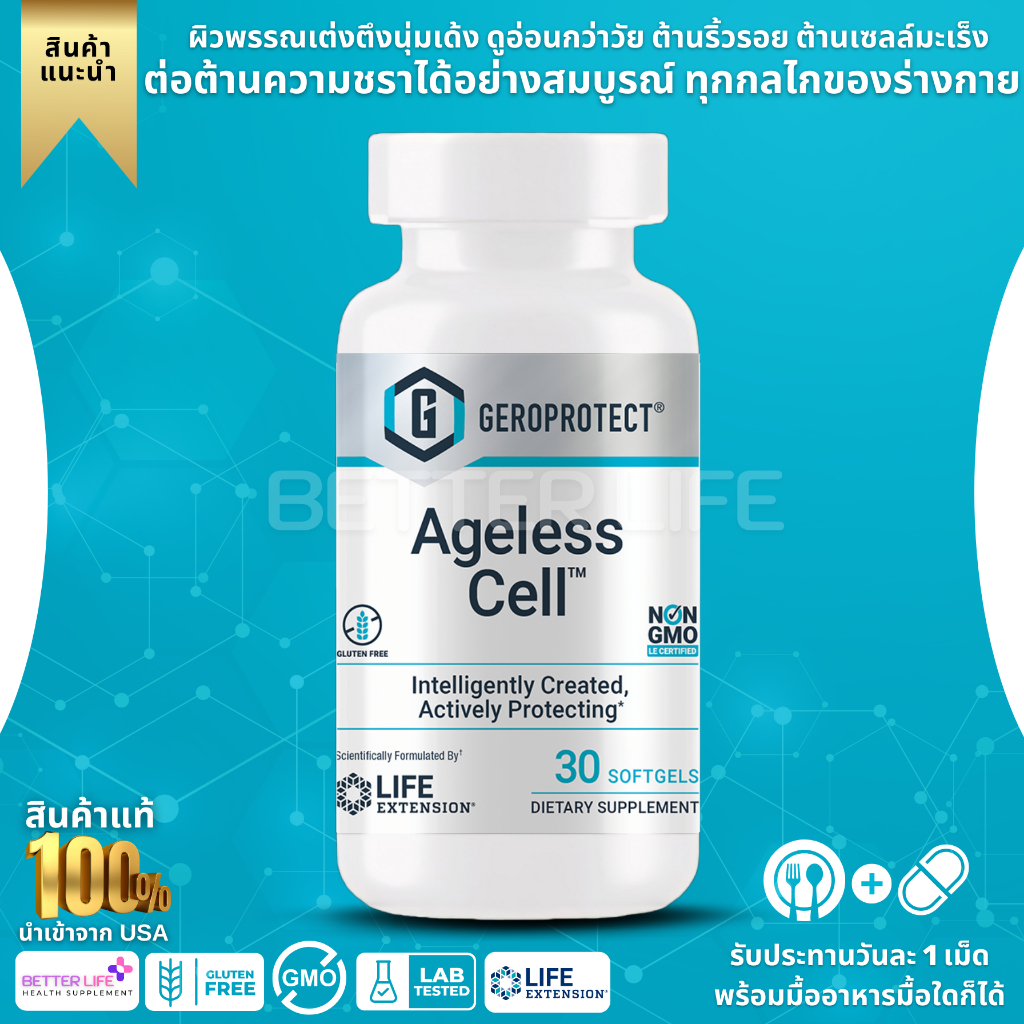 Life Extension GEROPROTECT® Ageless Cell™, 30 Softgels (No.14) ** สินค้าล็อตใหม่ไม่ค้างสต็อก **