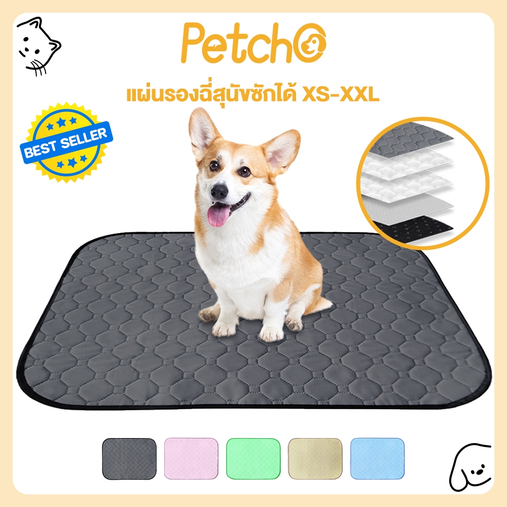 Petcho แผ่นรองฉี่สุนัข แผ่นรองฉี่สัตว์เลี้ยง ผ้ารองฉี่หมา เเมว กระต่าย ซักใช้ซ้ำได้ ซึมซับได้ดี มีกันลื่น