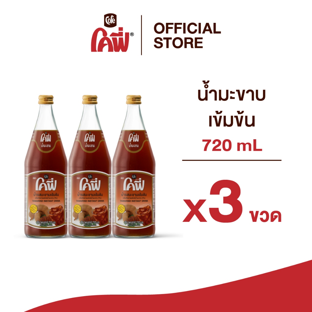 **สั่งเกิน 12 ขวด รบกวนแยก Order**  Cofe โคฟี่ น้ำผลไม้ น้ำสมุนไพร รสมะขาม ขนาด 720ML. แบบ 3 ขวด