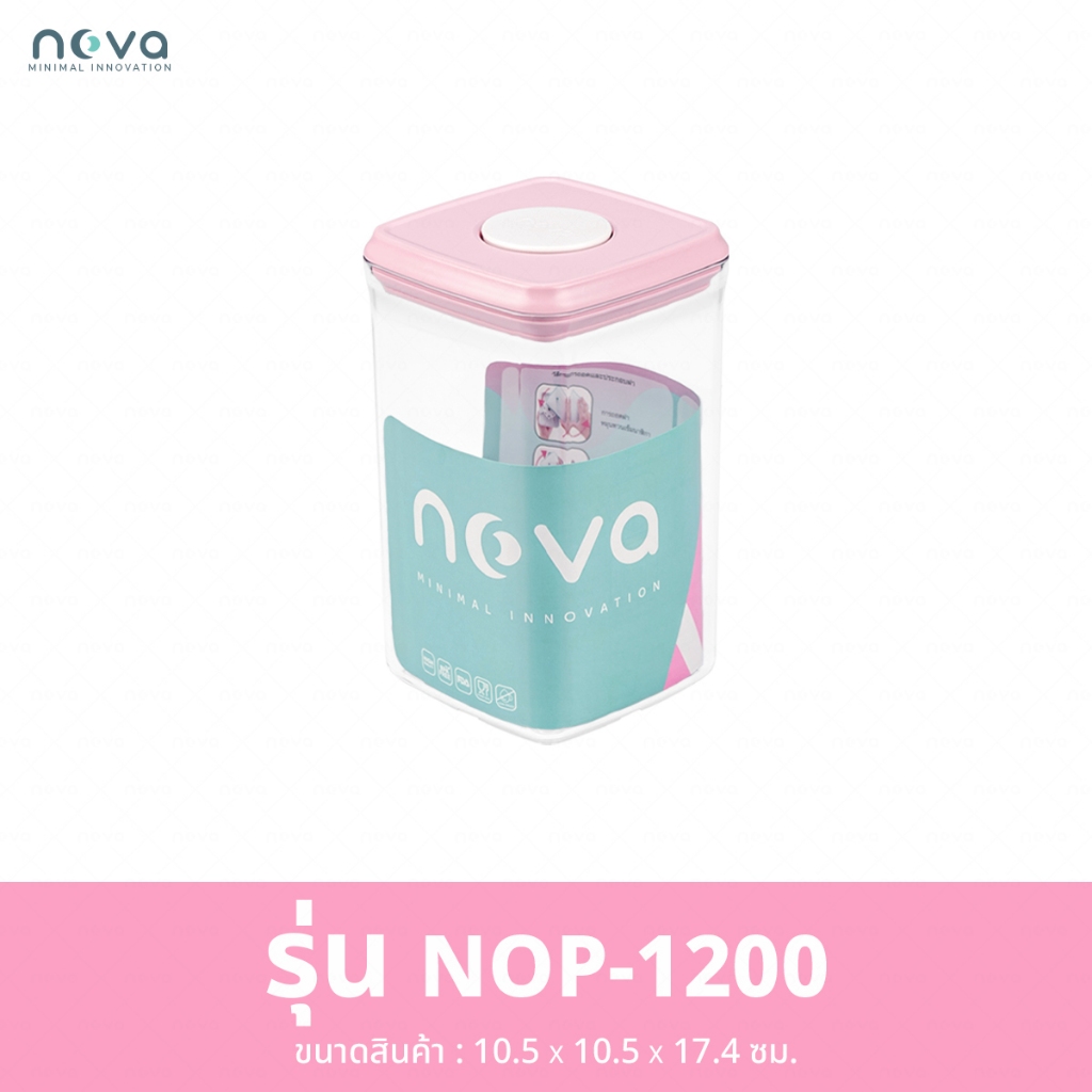 NOVA รุ่น NOP (ฝาสีชมพู) กล่องสูญญากาศ ป้องกันความชื้น มด แมลง สำหรับใส่นมผง ขนม อาหารแห้ง