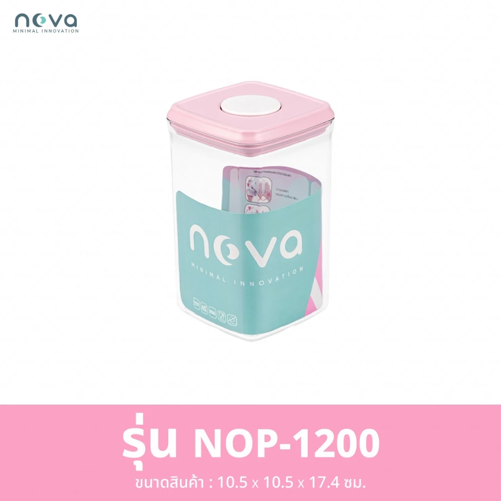 NOVA รุ่น NOP (ฝาสีชมพู) กล่องสูญญากาศ ป้องกันความชื้น มด แมลง สำหรับใส่นมผง ขนม อาหารแห้ง
